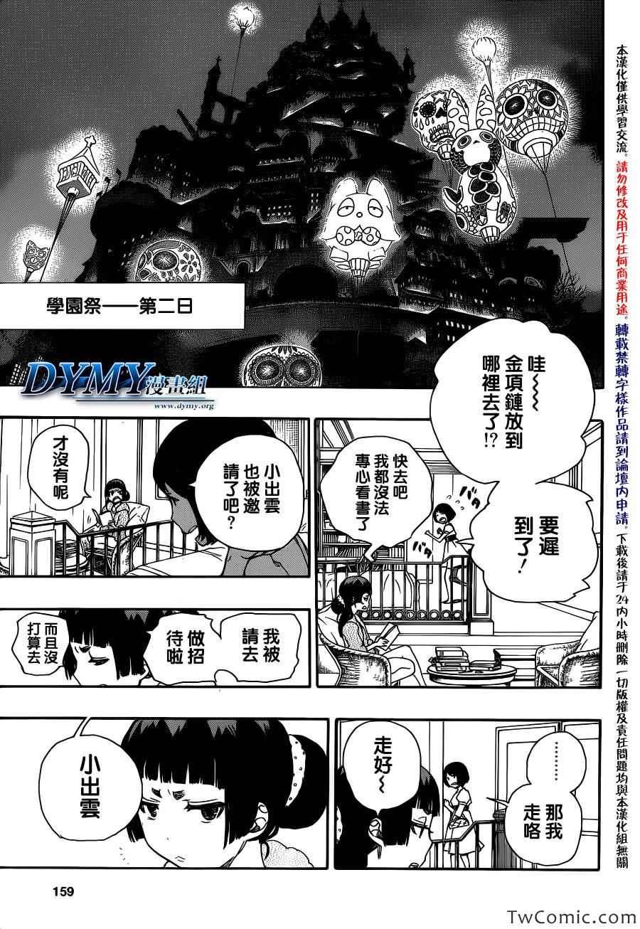 第47话 正十字学园祭-前夜