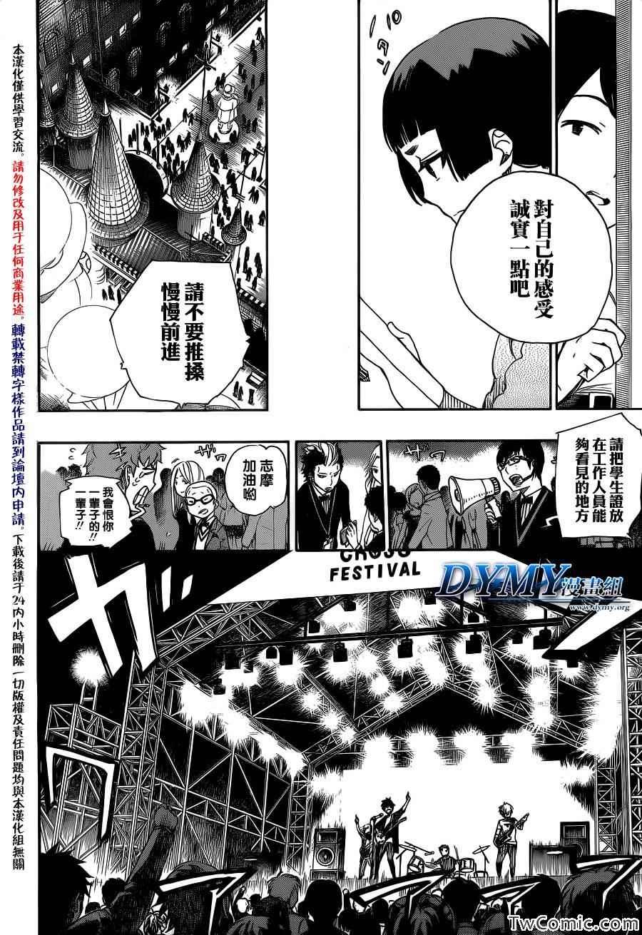 第47话 正十字学园祭-前夜