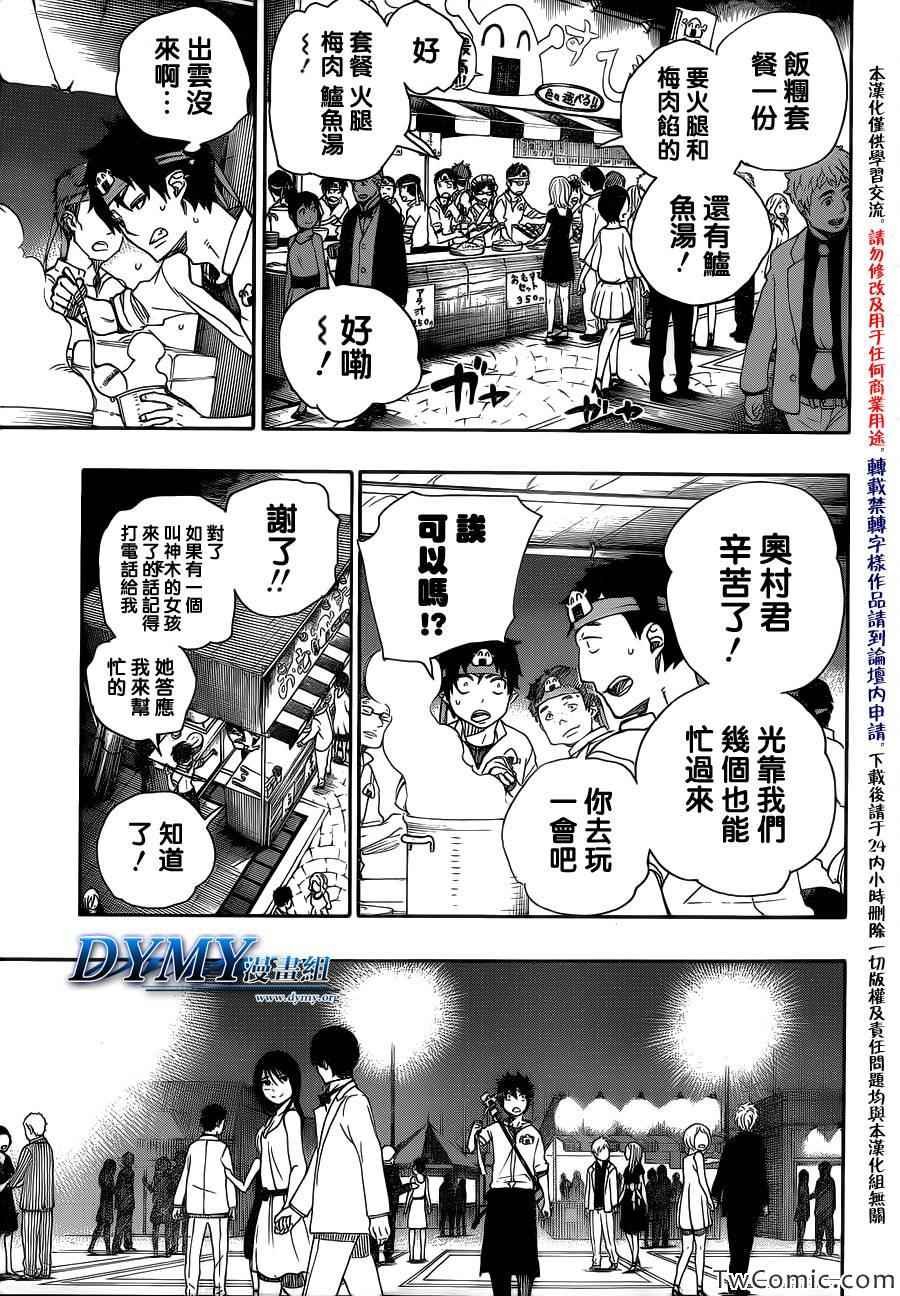 第47话 正十字学园祭-前夜