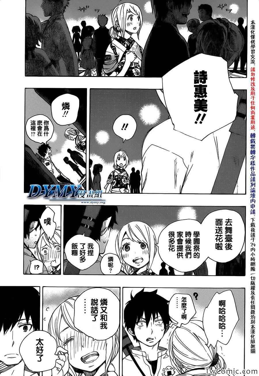 第47话 正十字学园祭-前夜