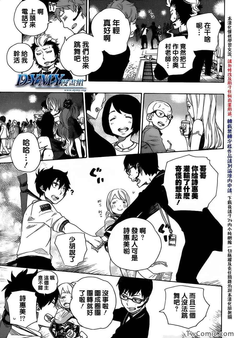 第47话 正十字学园祭-前夜