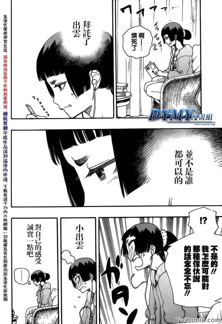 第47话 正十字学园祭-前夜