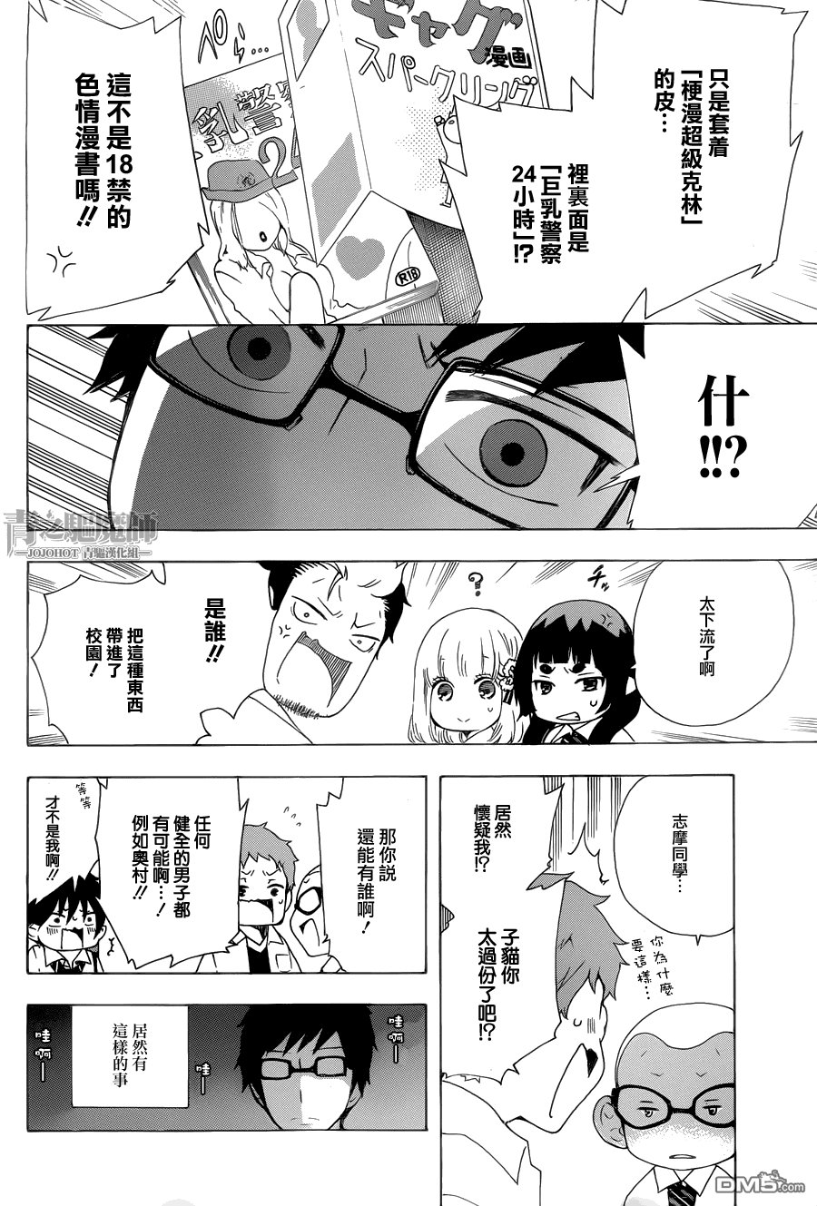 外传：第4话 上班族驱魔师 奥村雪男的哀愁