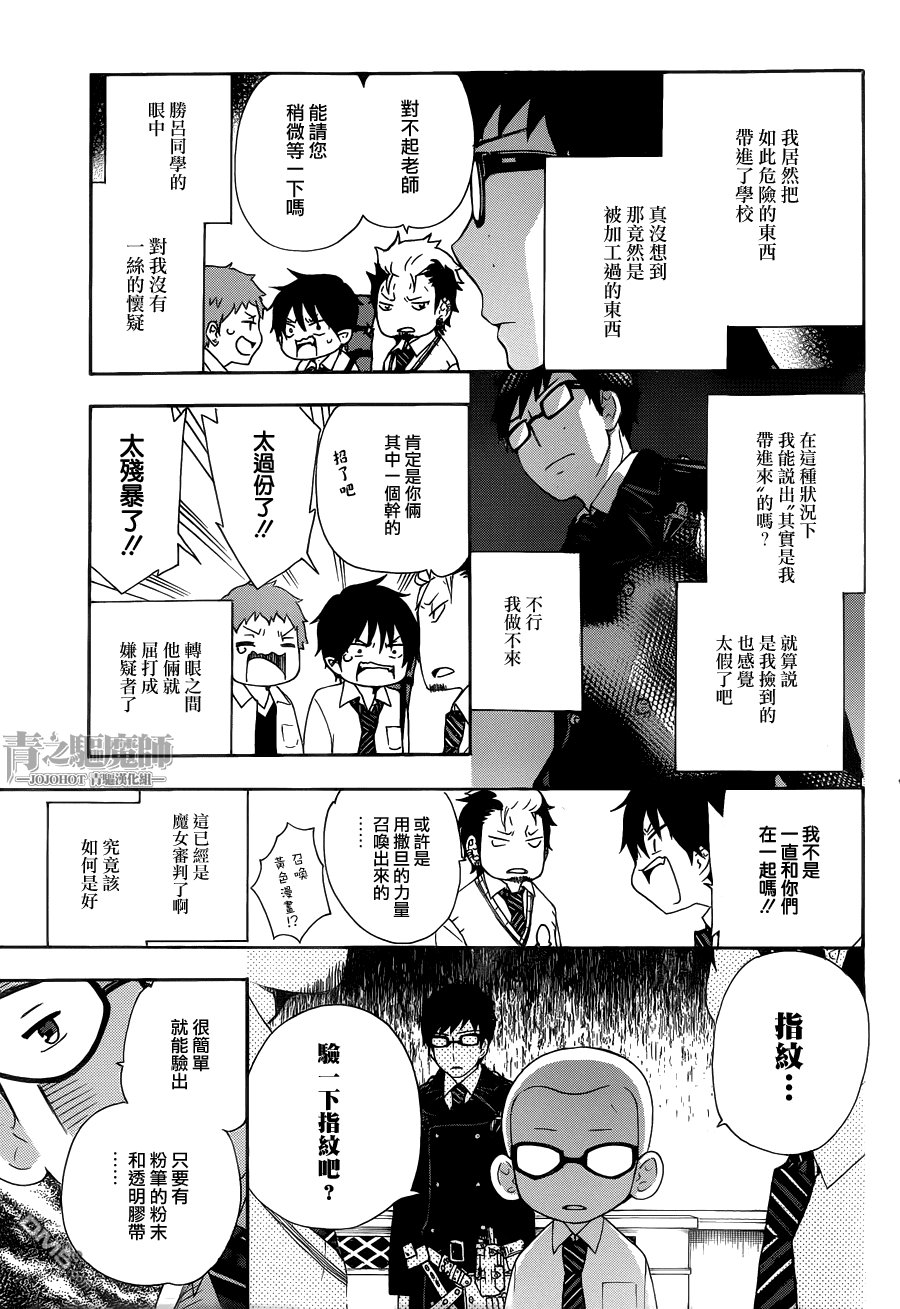 外传：第4话 上班族驱魔师 奥村雪男的哀愁