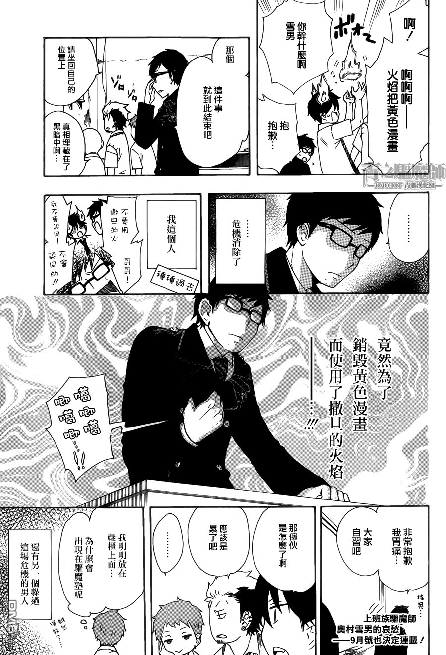外传：第4话 上班族驱魔师 奥村雪男的哀愁