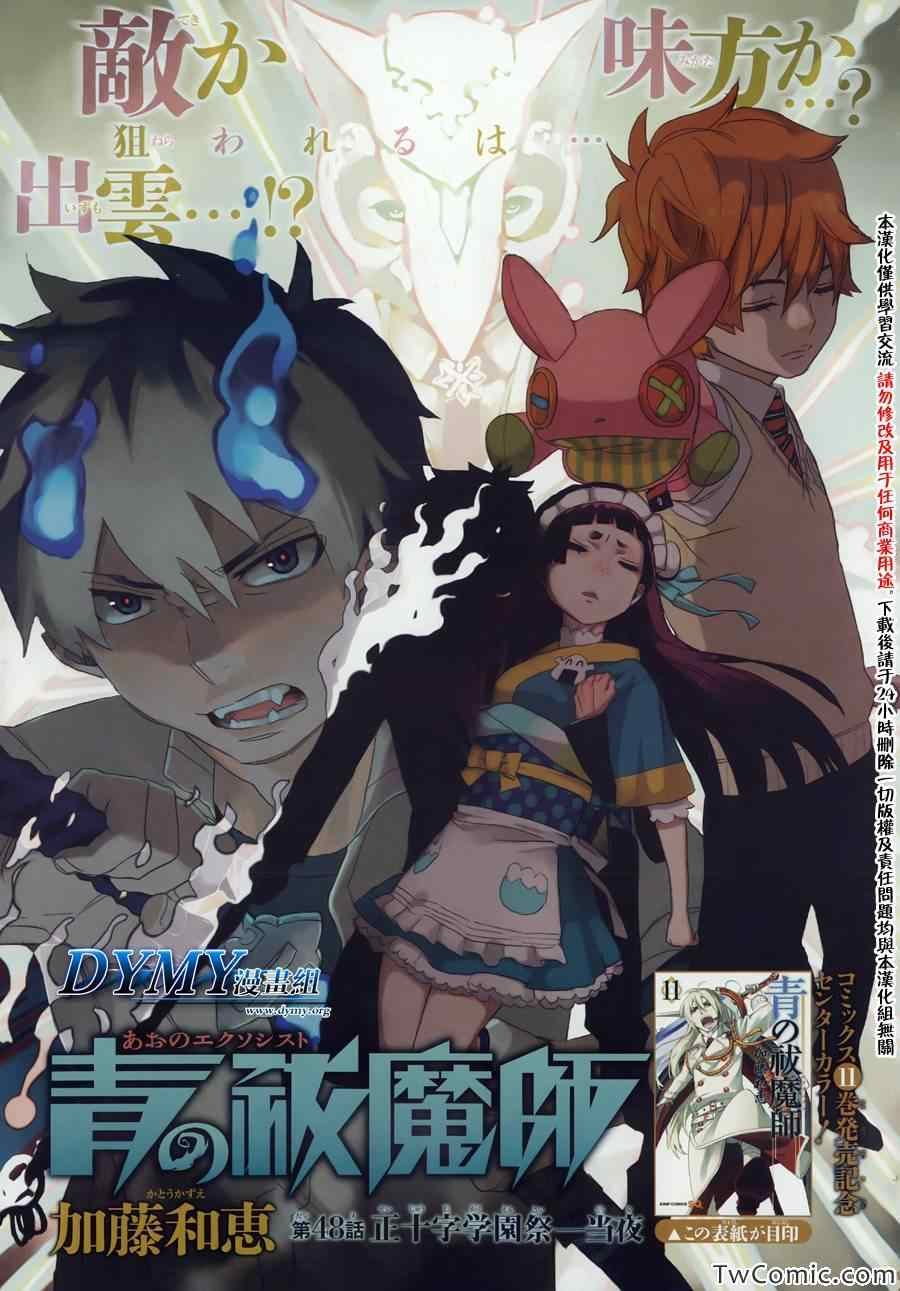 第48话 正十字学园祭——当夜