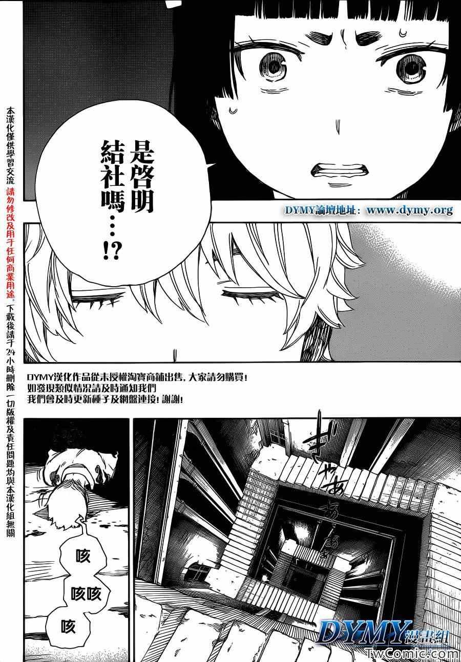 第48话 正十字学园祭——当夜