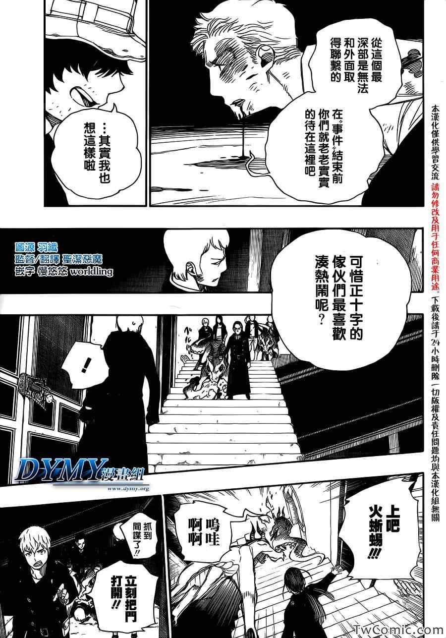 第48话 正十字学园祭——当夜