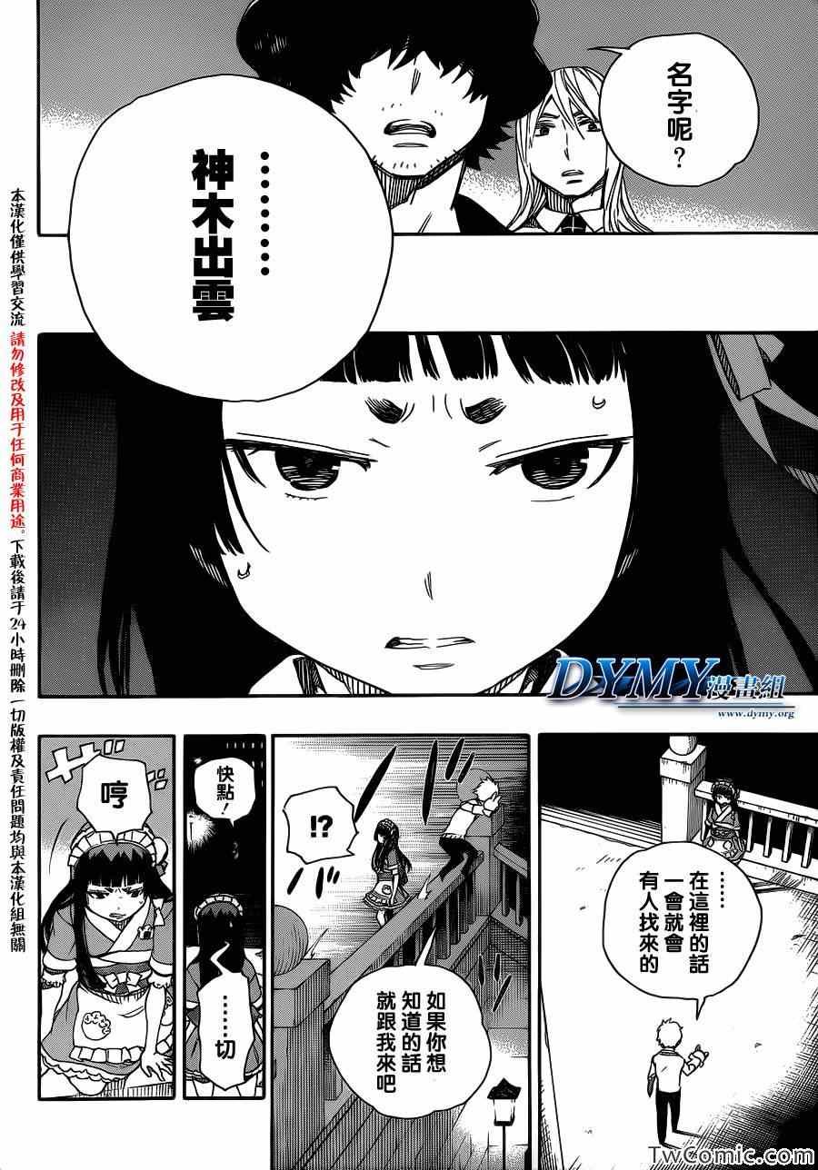 第48话 正十字学园祭——当夜