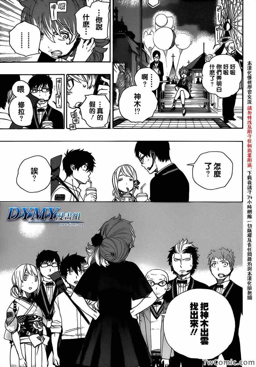 第48话 正十字学园祭——当夜