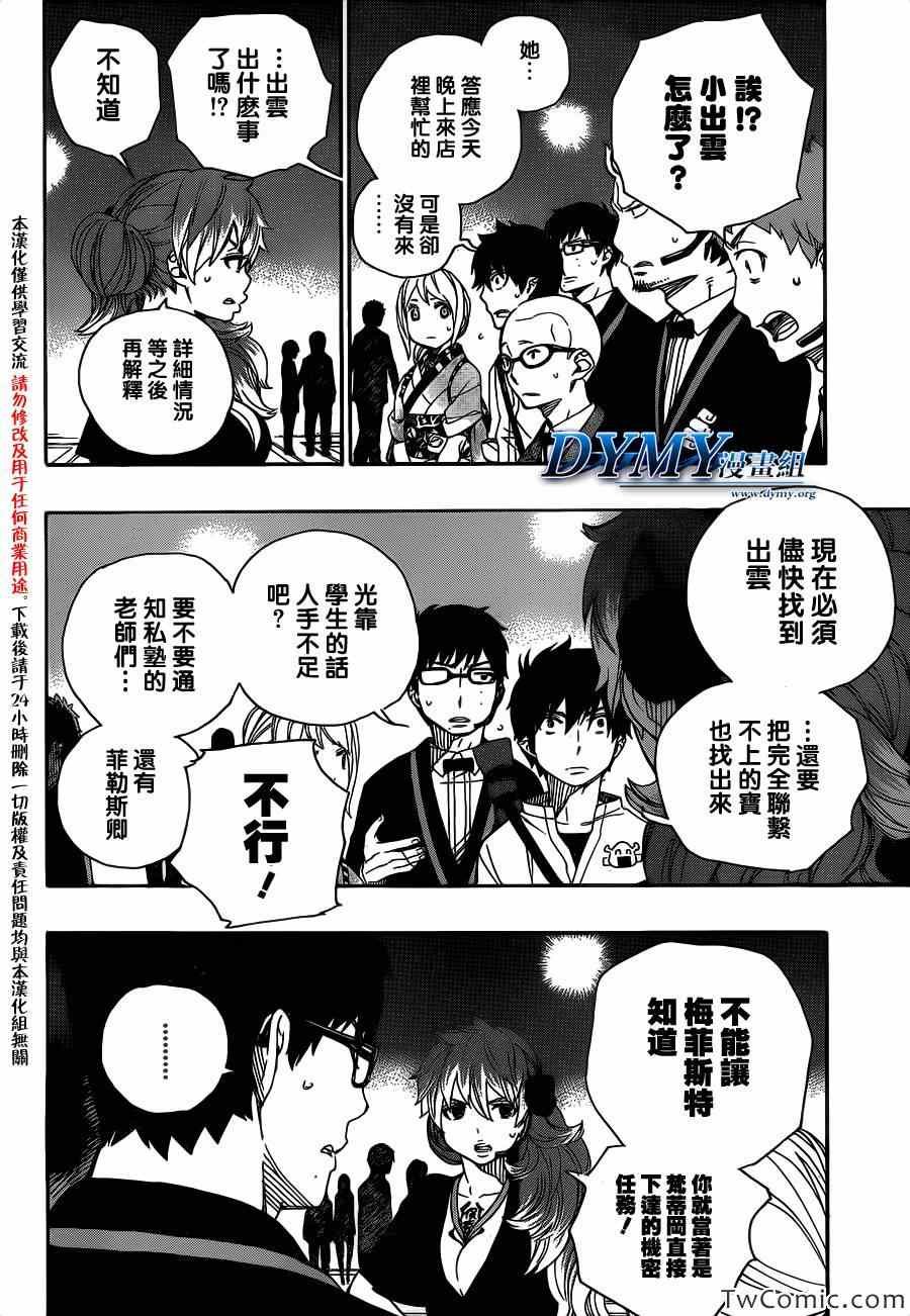 第48话 正十字学园祭——当夜