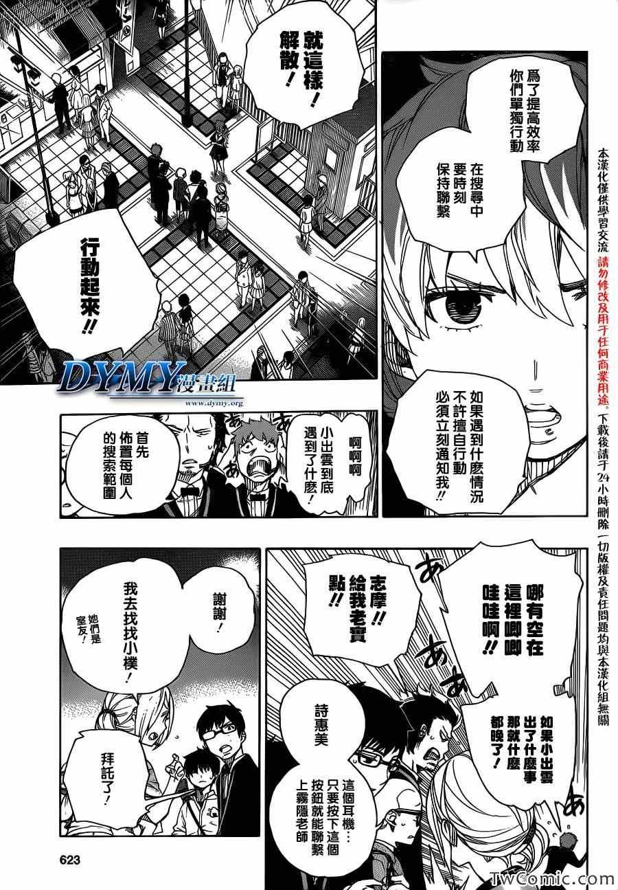 第48话 正十字学园祭——当夜