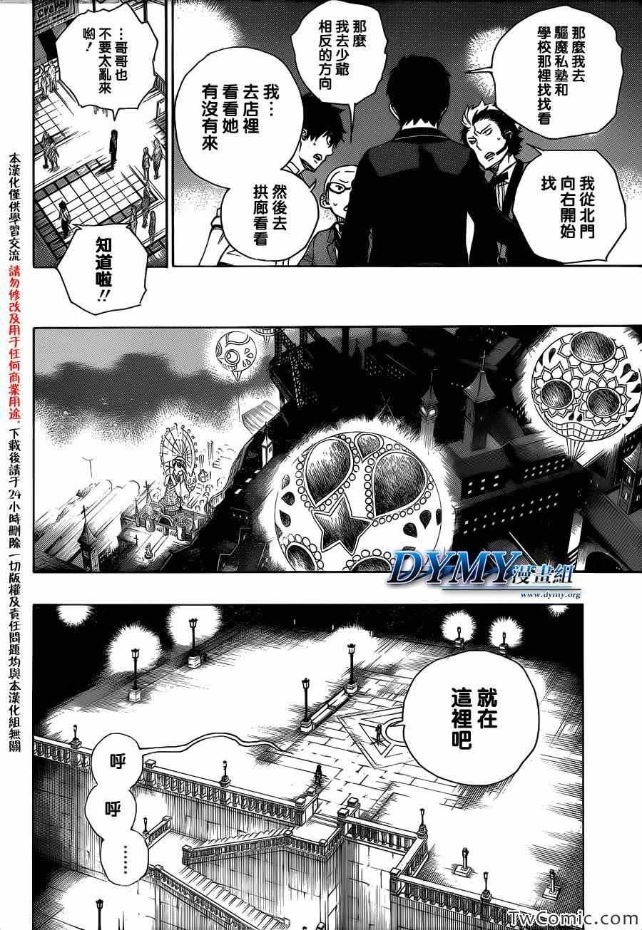 第48话 正十字学园祭——当夜