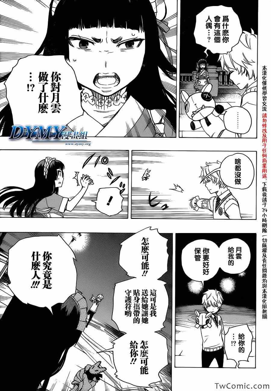 第48话 正十字学园祭——当夜
