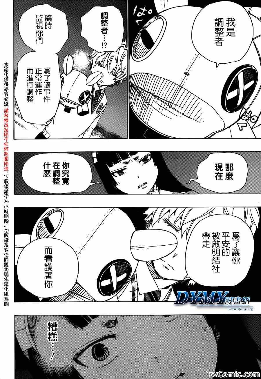 第48话 正十字学园祭——当夜