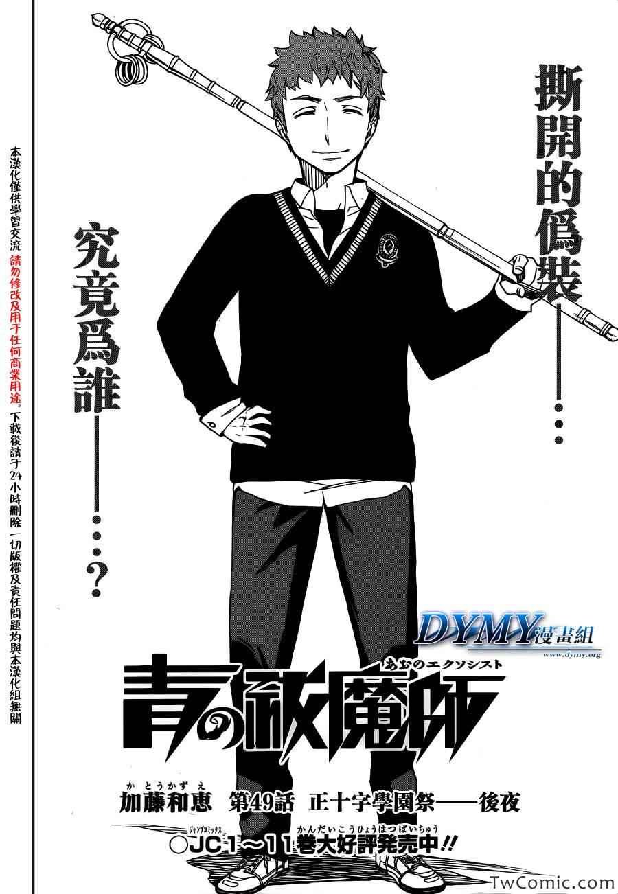 第49话 正十字学园祭-后夜