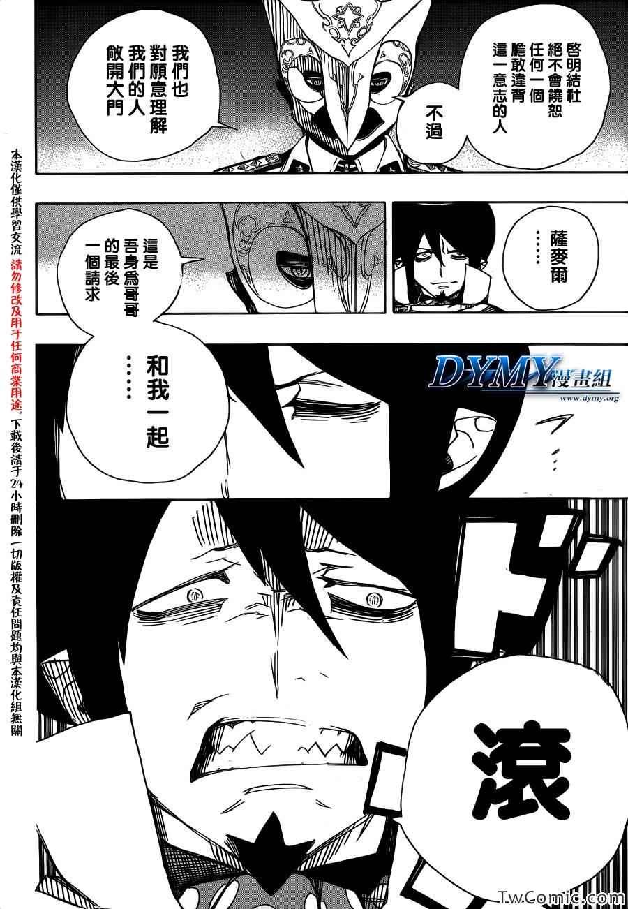 第49话 正十字学园祭-后夜