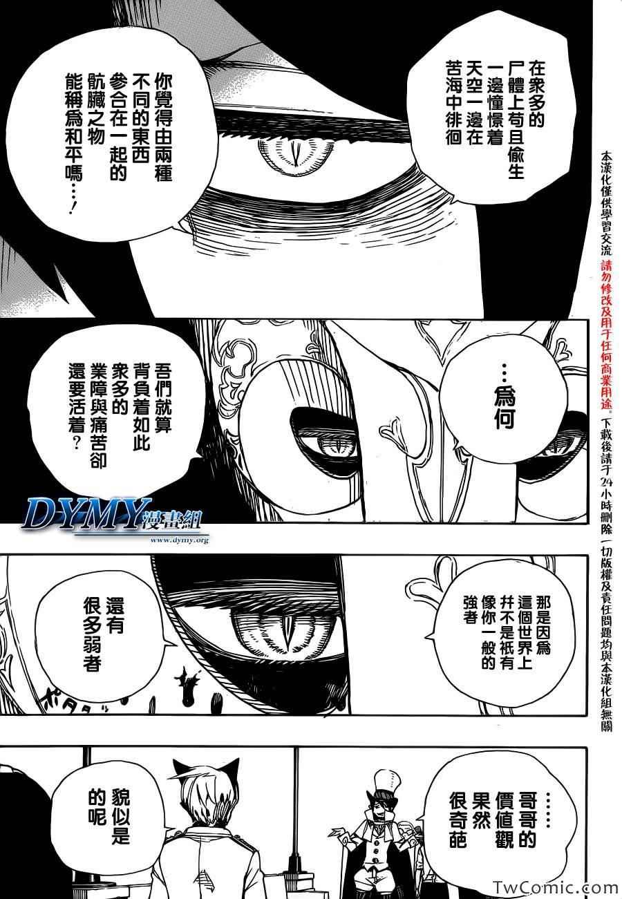 第49话 正十字学园祭-后夜