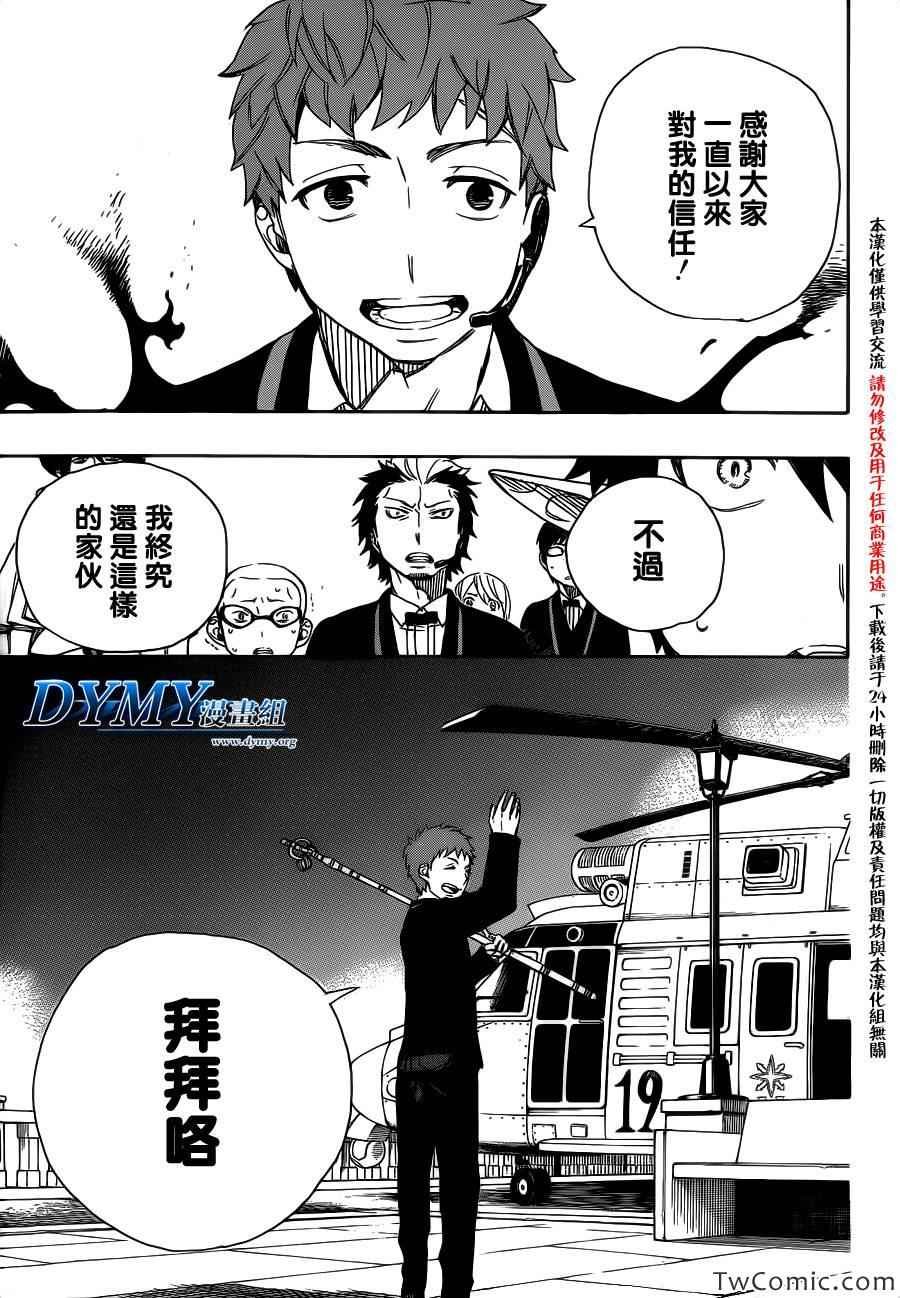 第49话 正十字学园祭-后夜