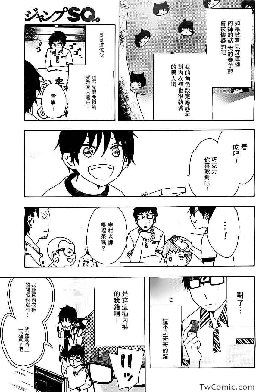 外传：第5话 番外篇6