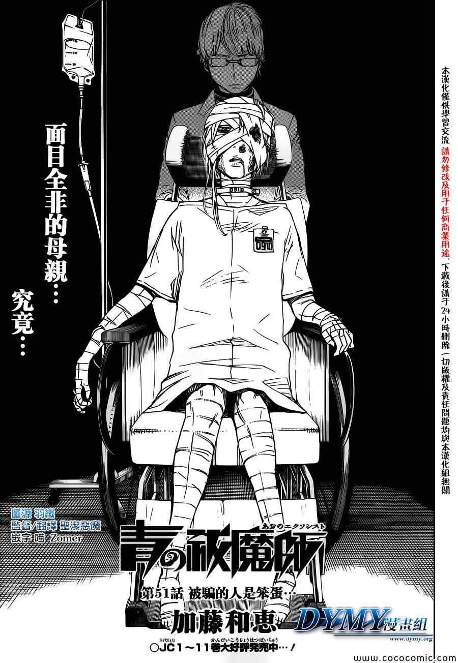 第51话 被骗的人是笨蛋