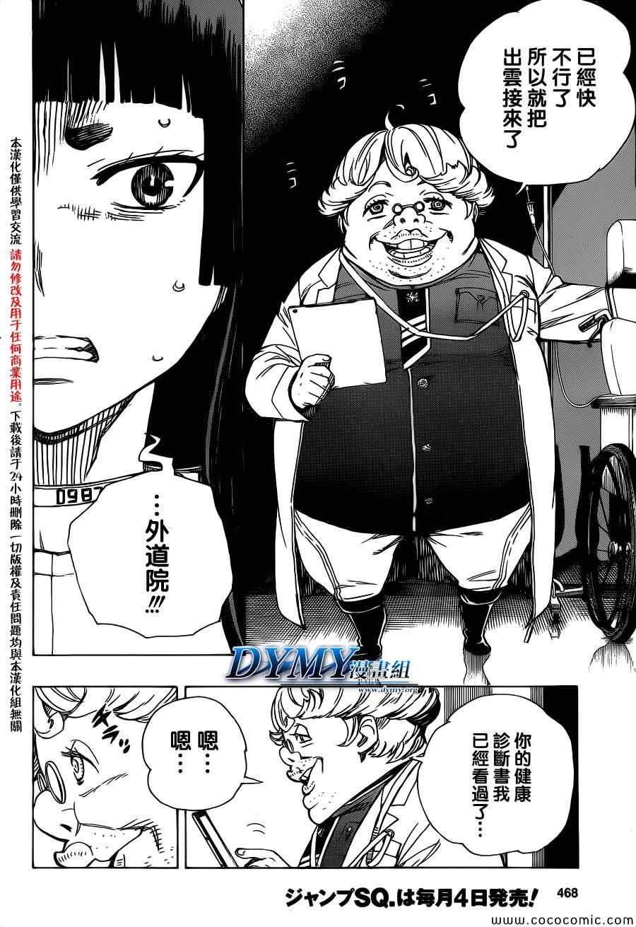 第51话 被骗的人是笨蛋