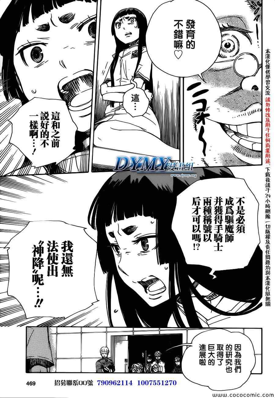 第51话 被骗的人是笨蛋