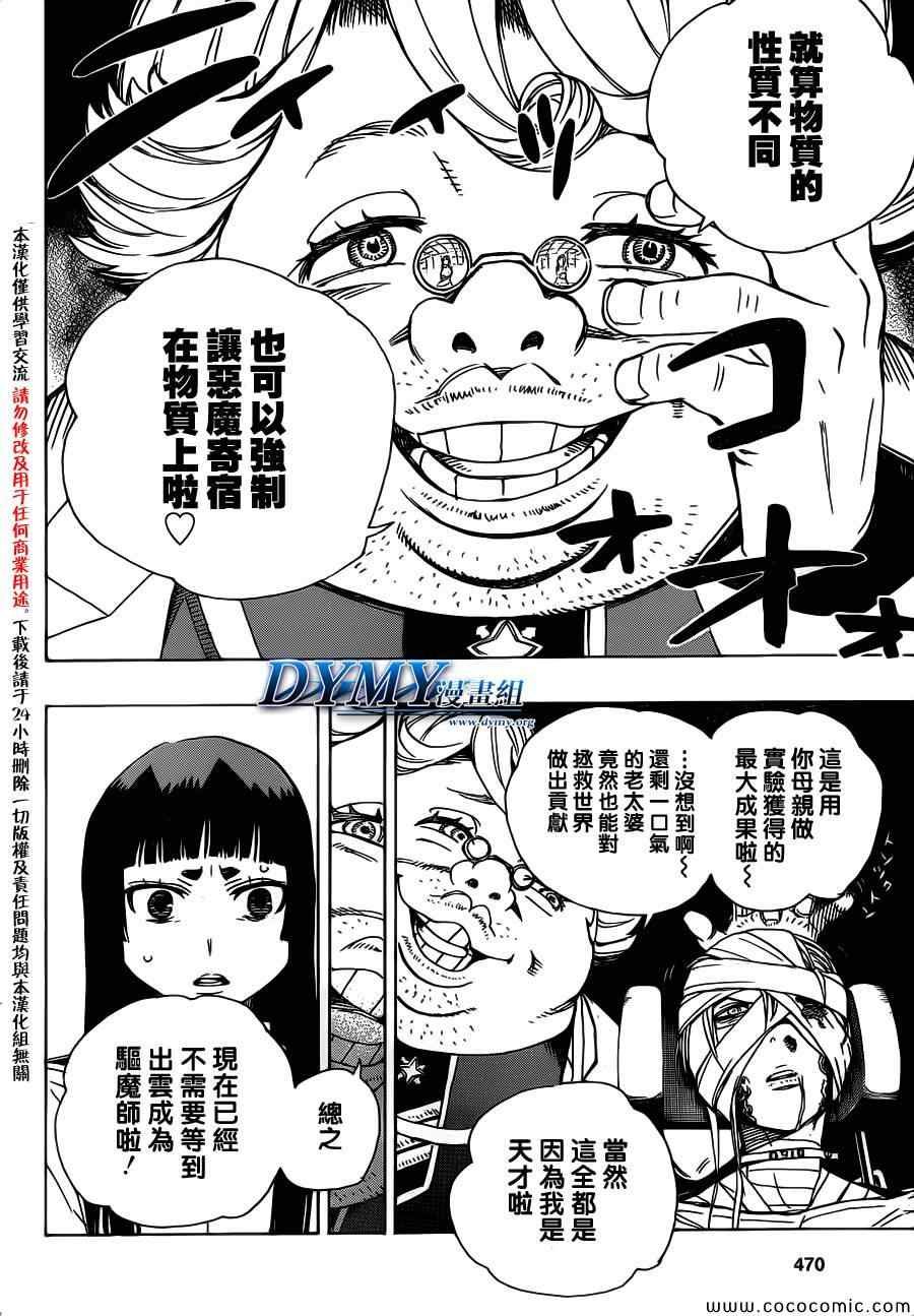 第51话 被骗的人是笨蛋
