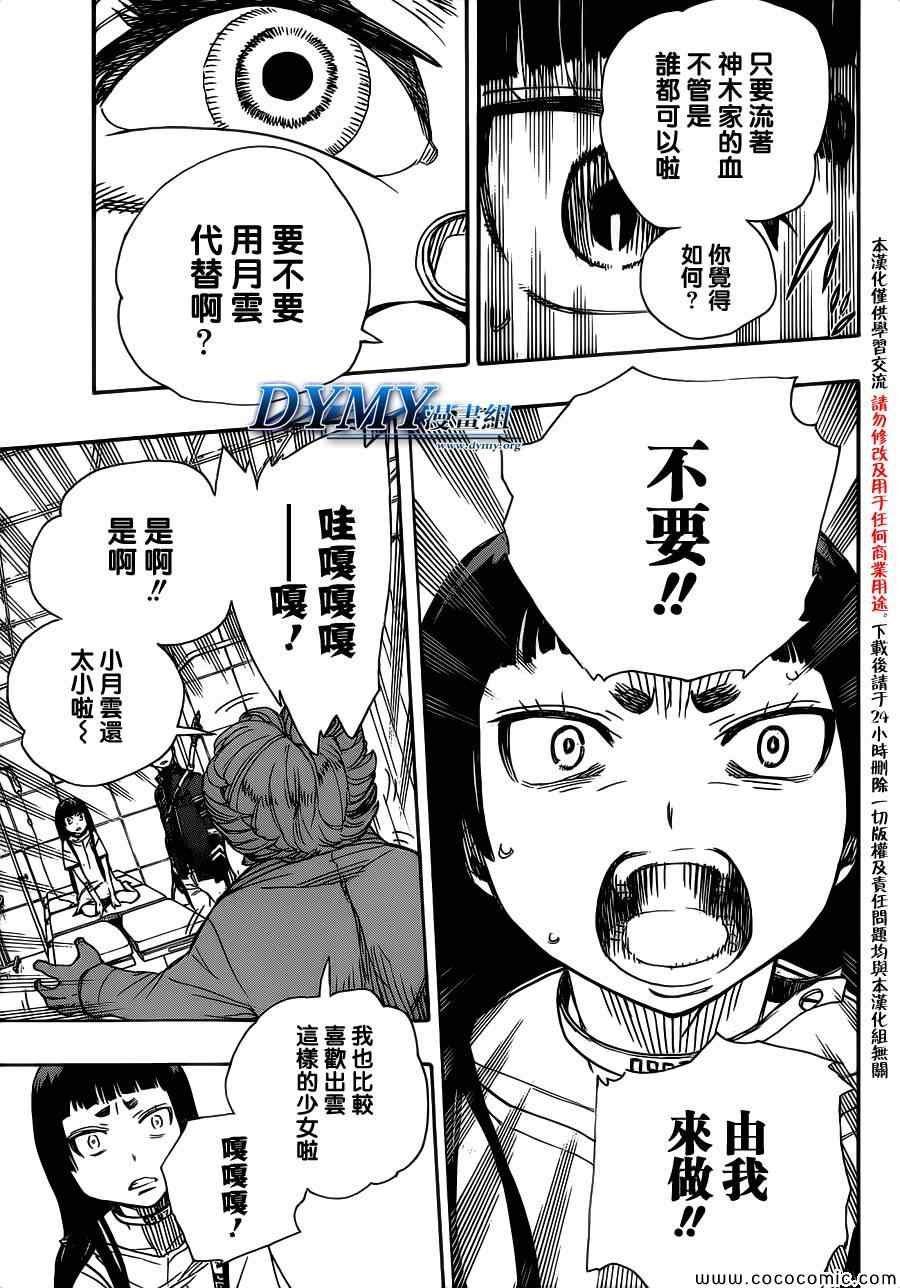 第51话 被骗的人是笨蛋