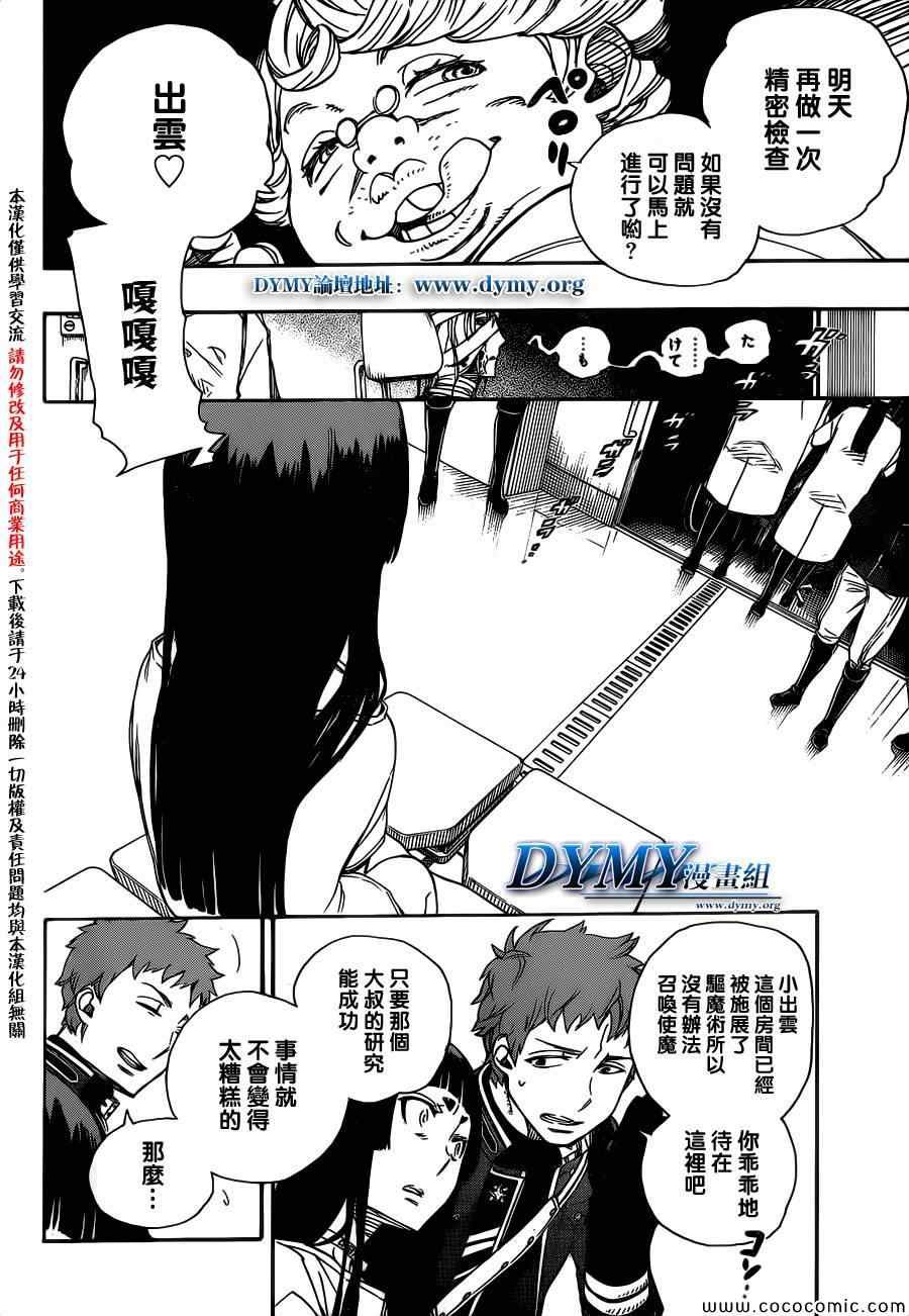 第51话 被骗的人是笨蛋