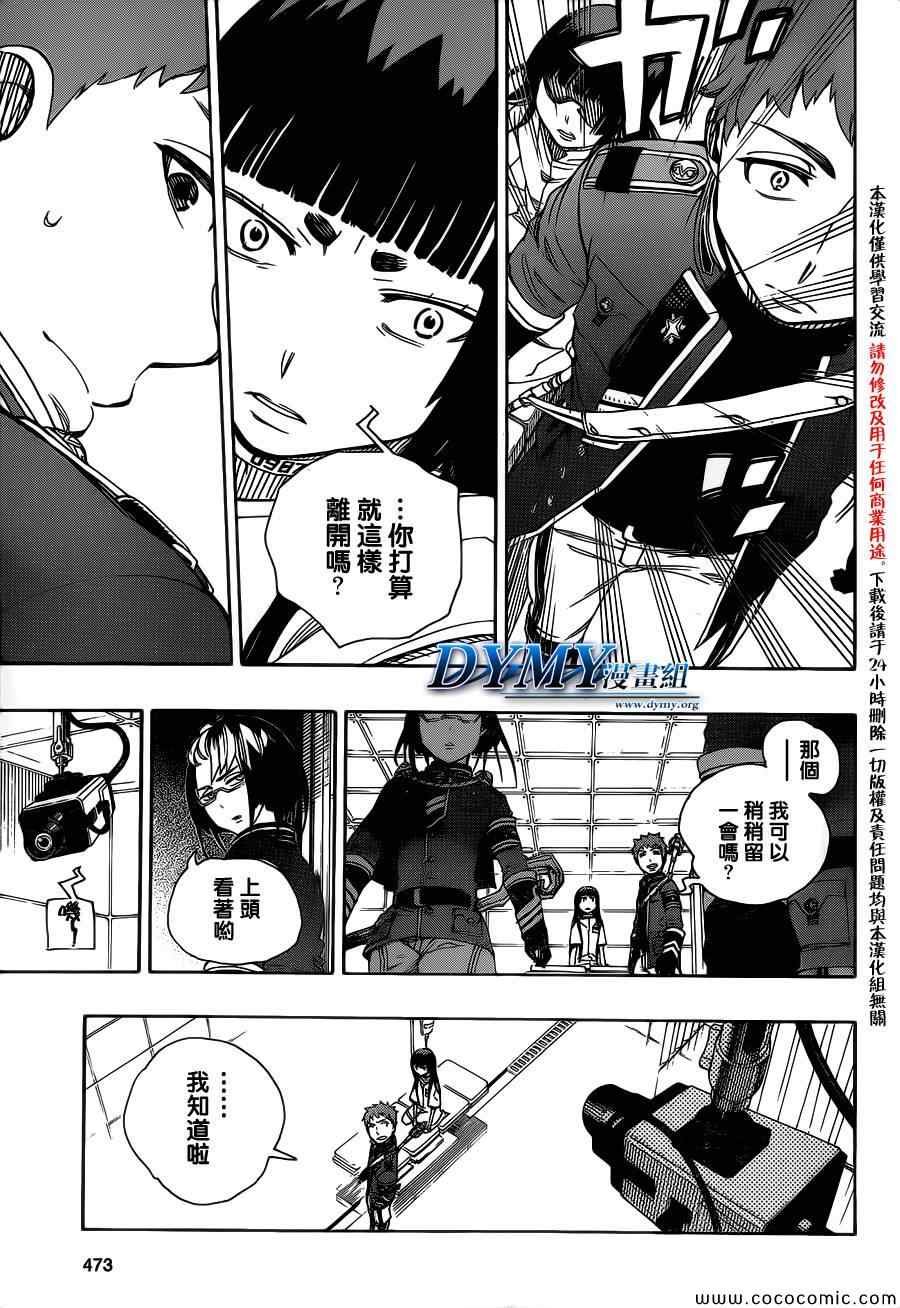 第51话 被骗的人是笨蛋