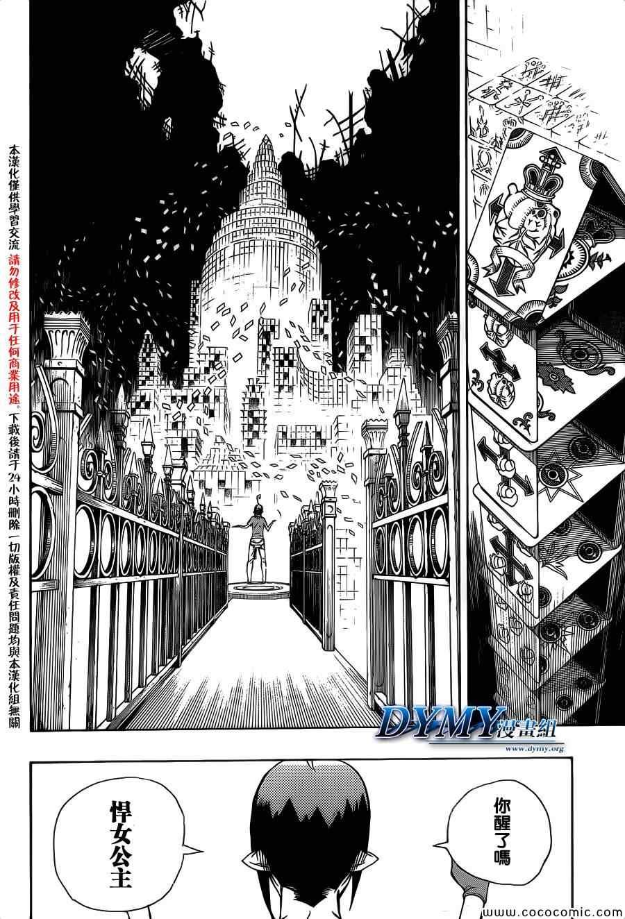 第51话 被骗的人是笨蛋