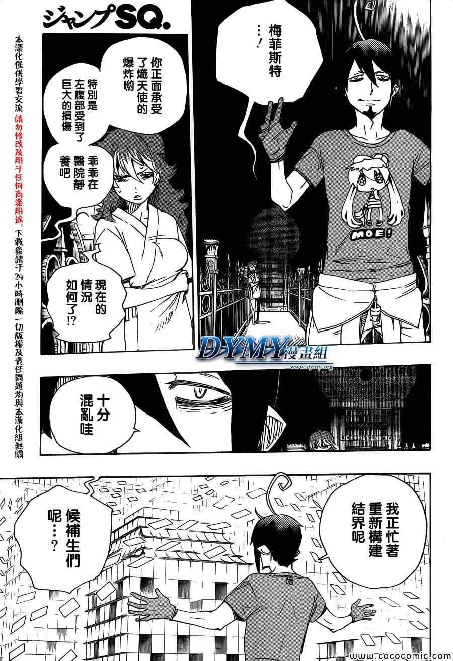 第51话 被骗的人是笨蛋