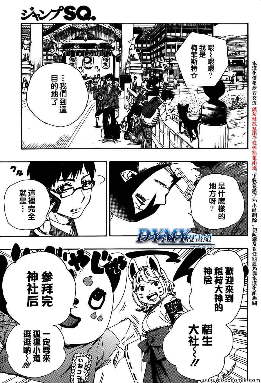 第51话 被骗的人是笨蛋