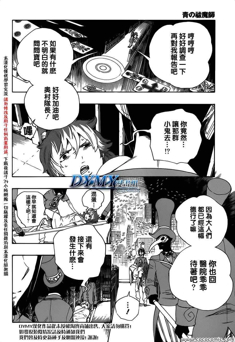 第51话 被骗的人是笨蛋