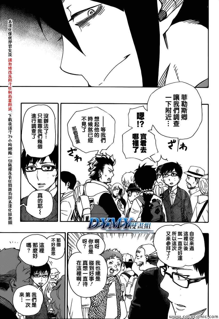 第51话 被骗的人是笨蛋