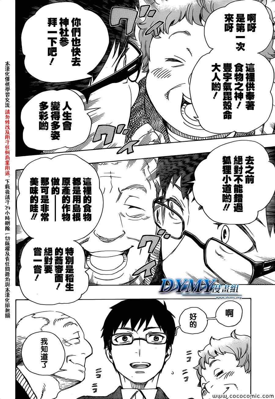 第51话 被骗的人是笨蛋