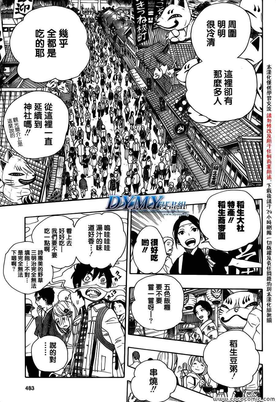 第51话 被骗的人是笨蛋