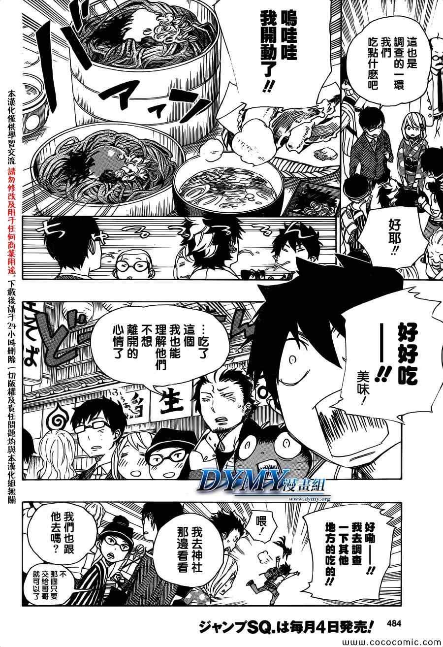 第51话 被骗的人是笨蛋