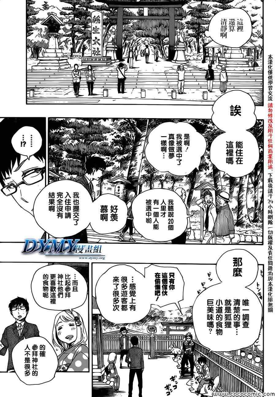 第51话 被骗的人是笨蛋