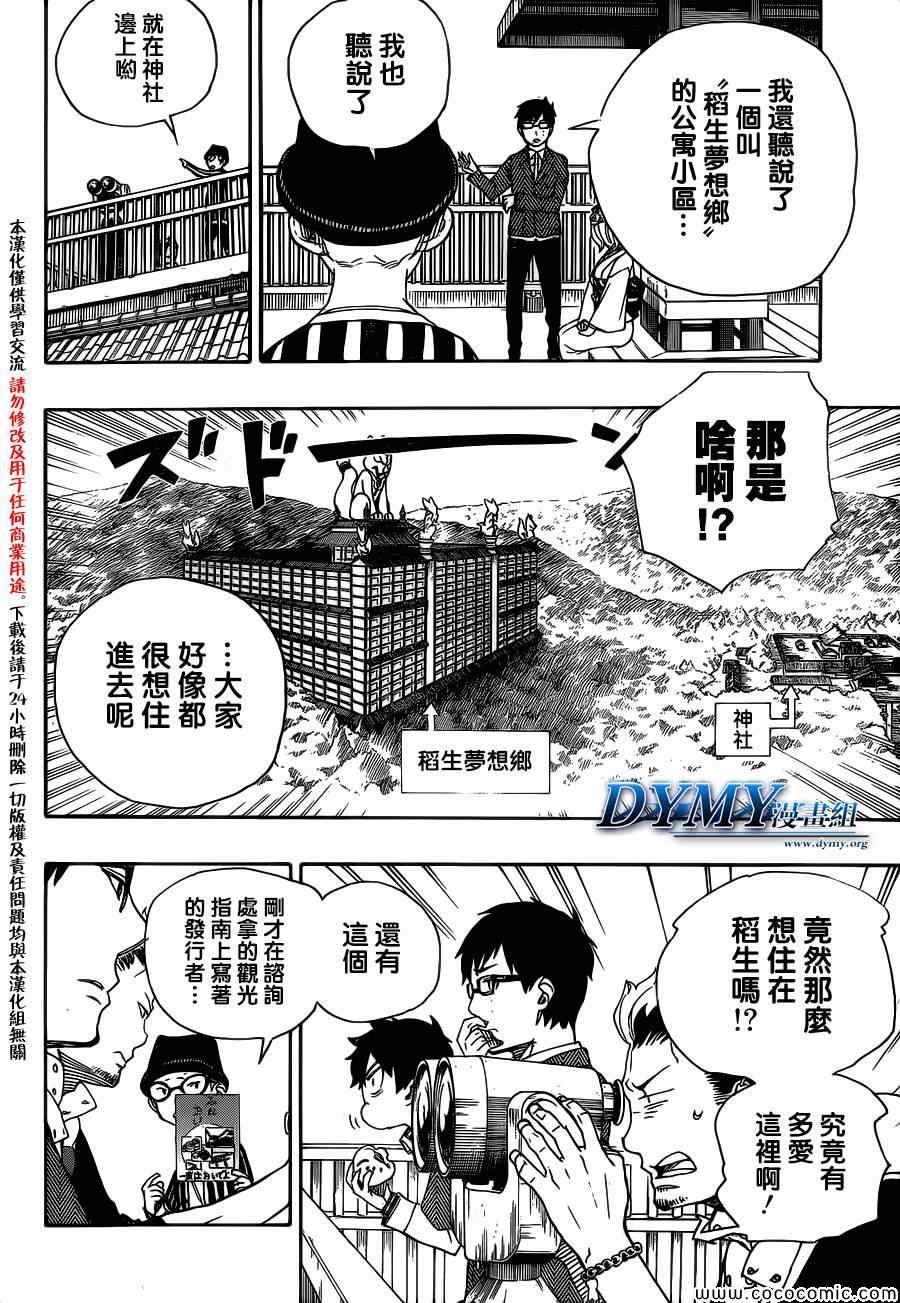 第51话 被骗的人是笨蛋