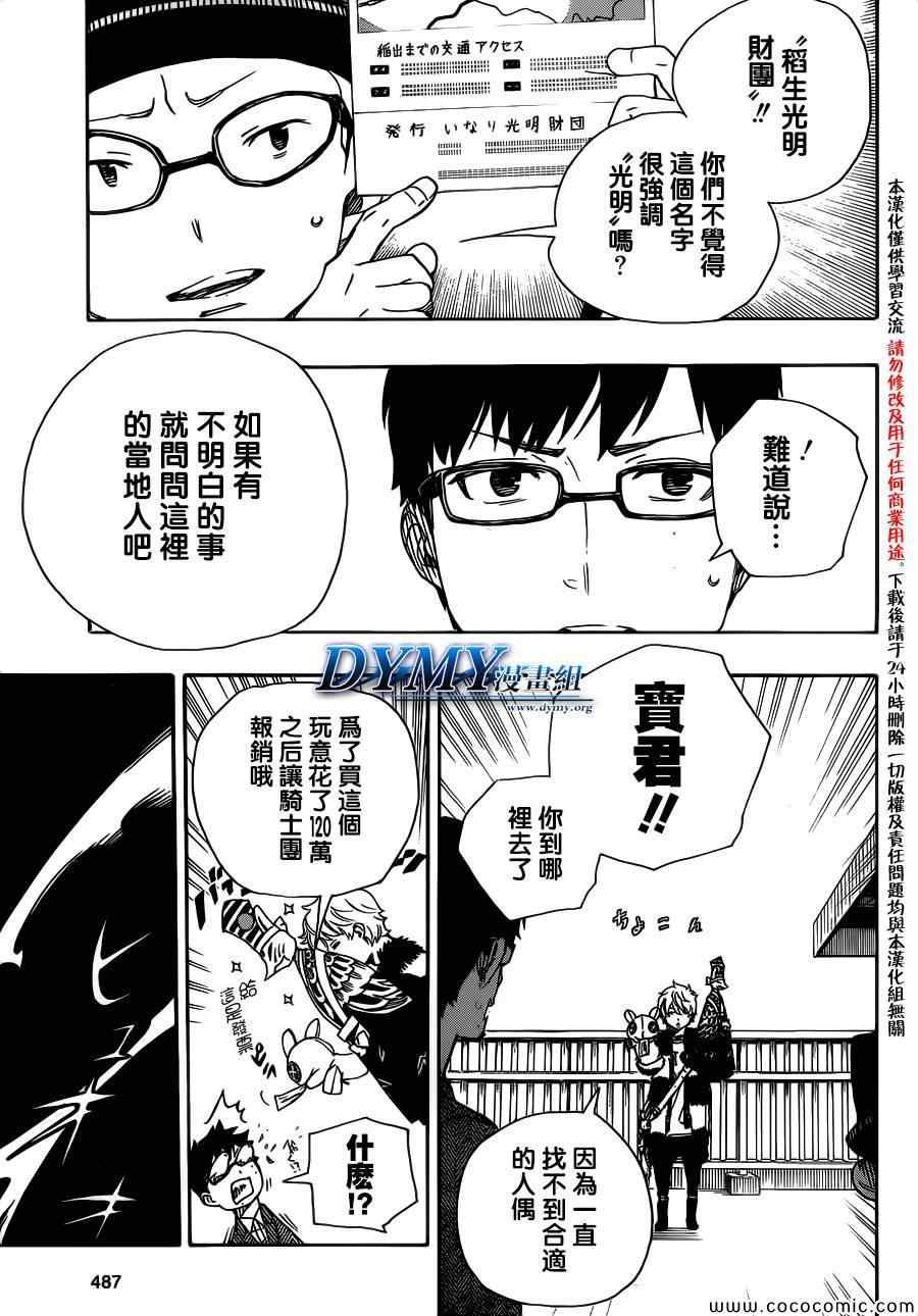 第51话 被骗的人是笨蛋