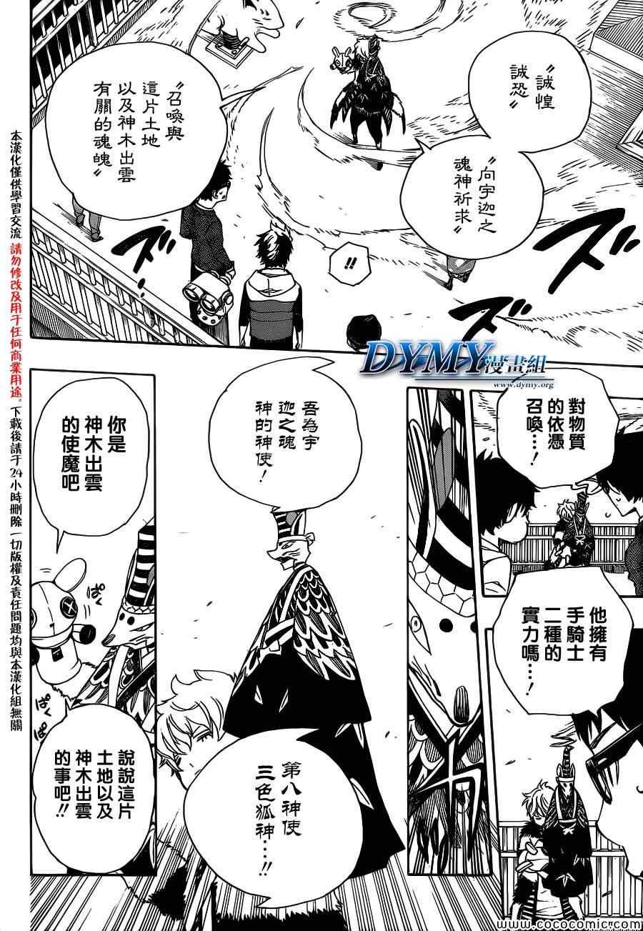 第51话 被骗的人是笨蛋