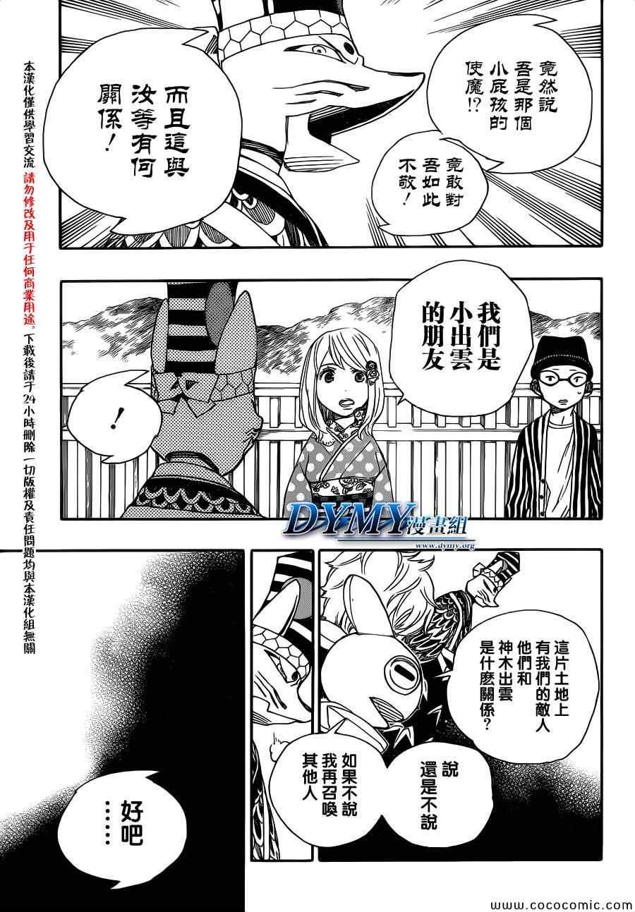 第51话 被骗的人是笨蛋