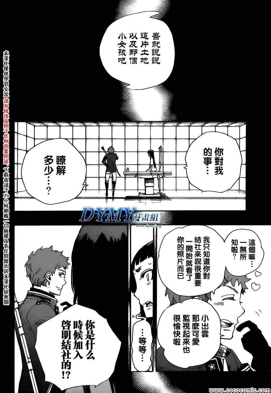 第51话 被骗的人是笨蛋