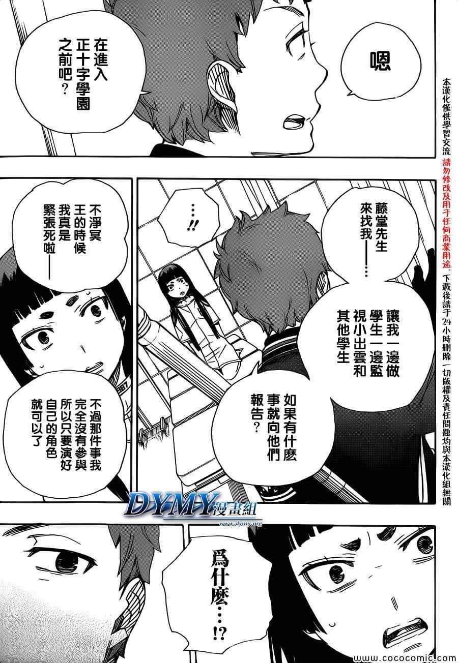 第51话 被骗的人是笨蛋