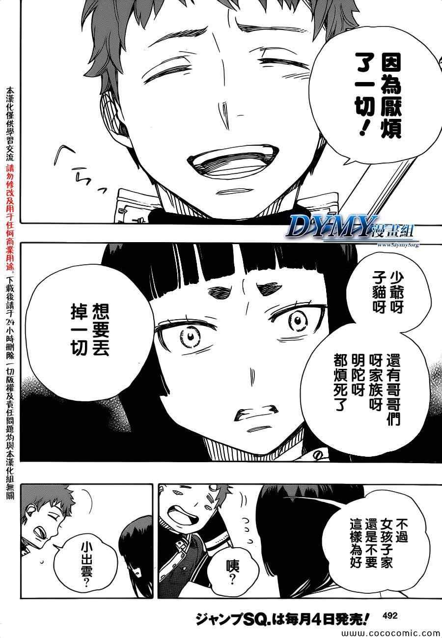 第51话 被骗的人是笨蛋