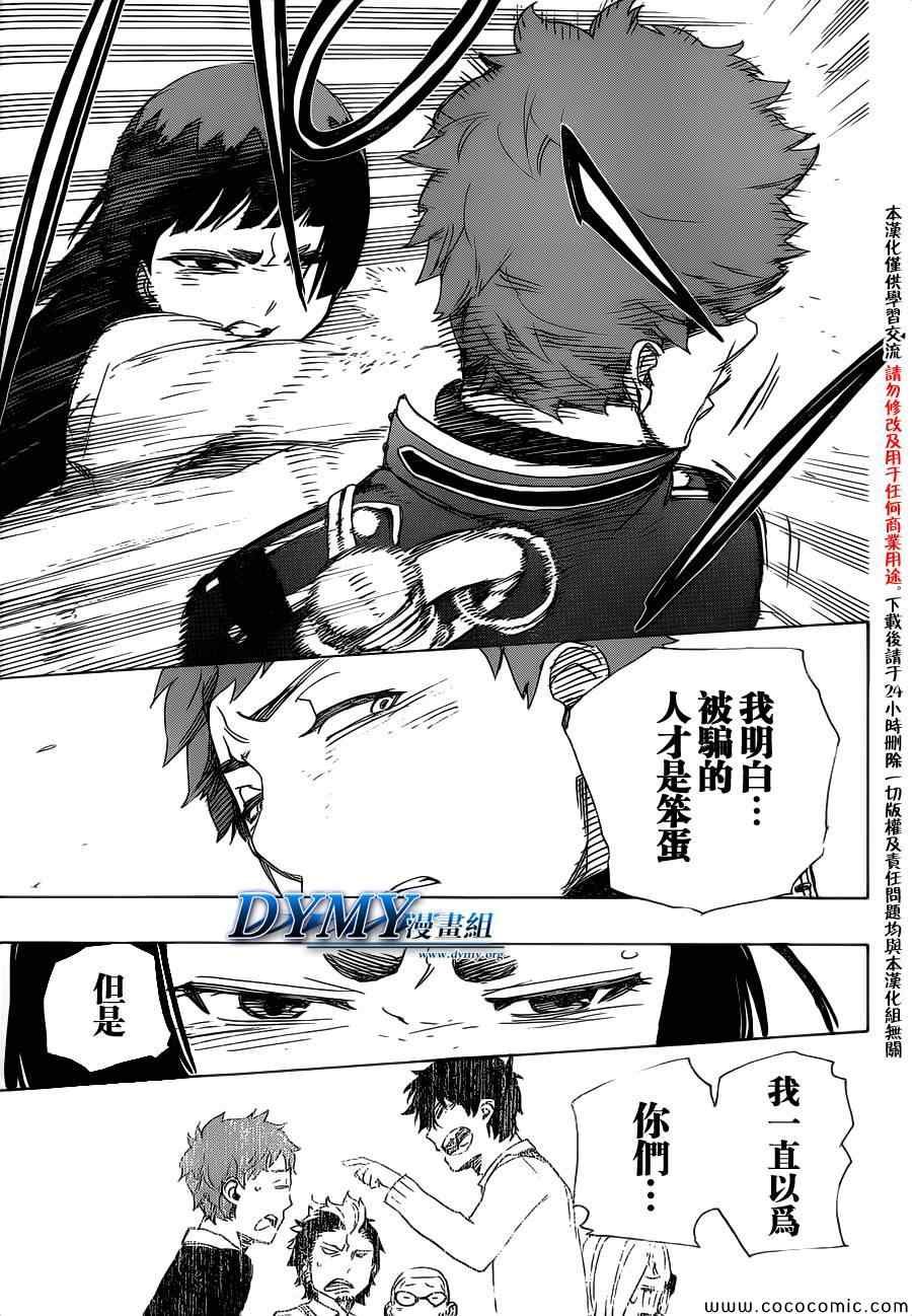 第51话 被骗的人是笨蛋