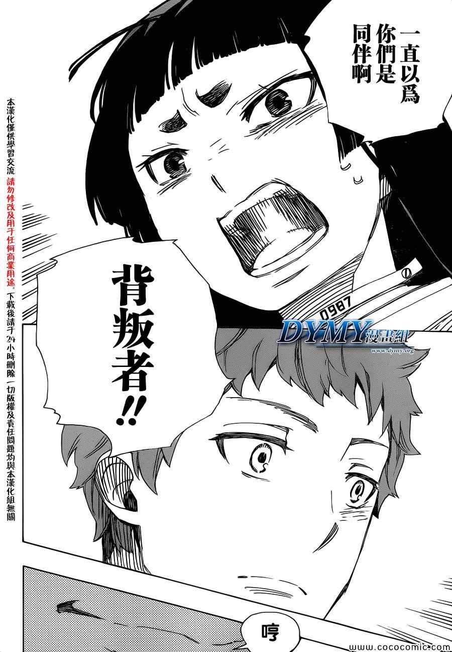 第51话 被骗的人是笨蛋