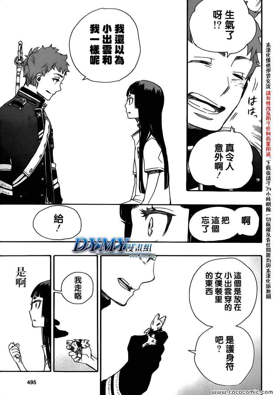 第51话 被骗的人是笨蛋